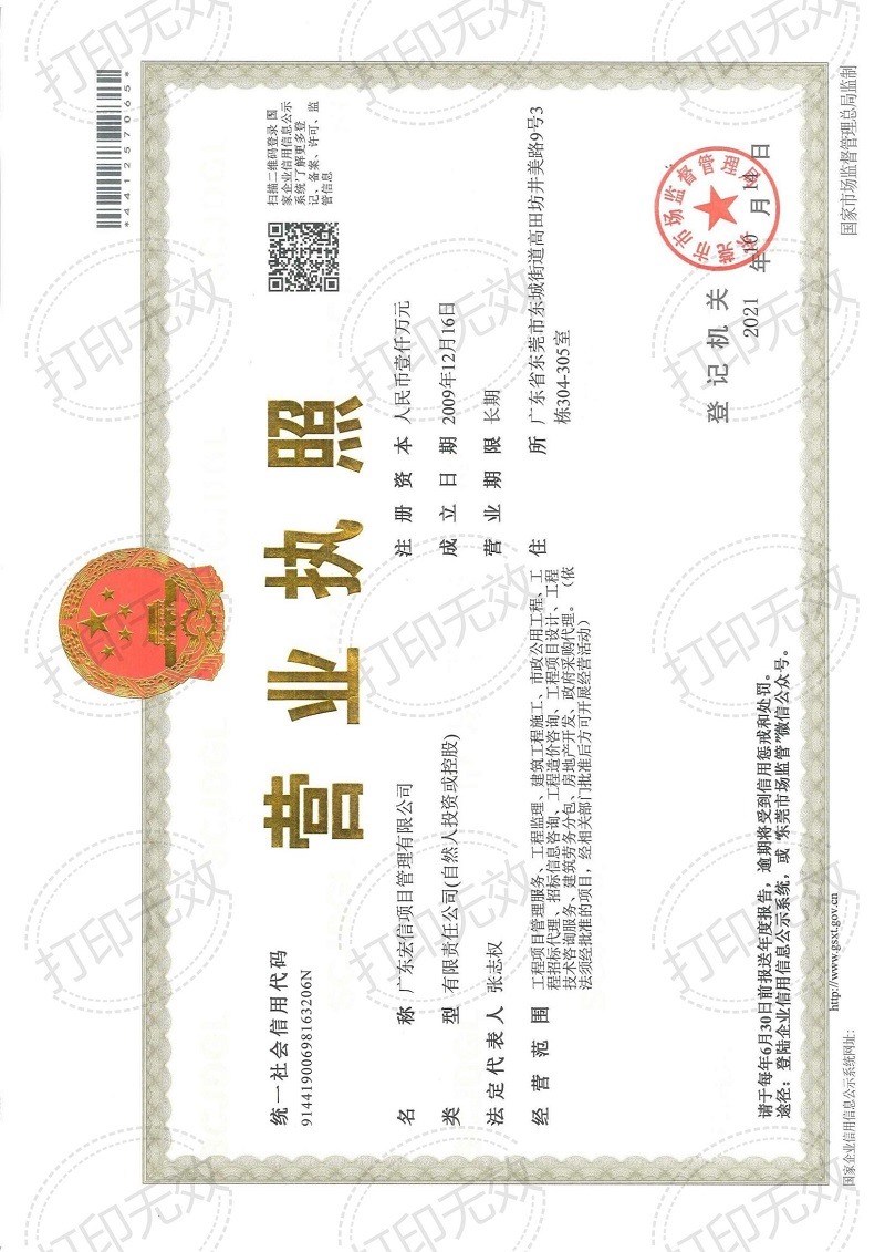 营业执照